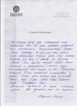 Отзыв 1