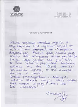 Отзыв 2