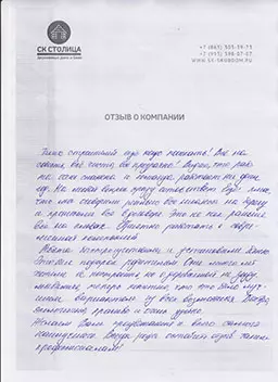 Отзыв 3