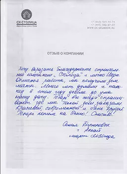 Отзыв 4